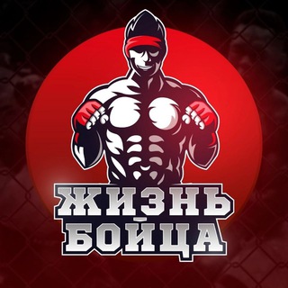 Логотип Телеграм канала Zhizn_Boytsa. Бесплатная аналитика Telegram каналов