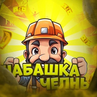 Логотип Телеграм канала shabash_chel. Бесплатная аналитика Telegram каналов