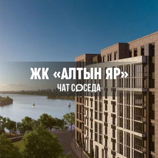 Telegram Channel logo altinyar_kzn. Free Telegram Channel Analytics
