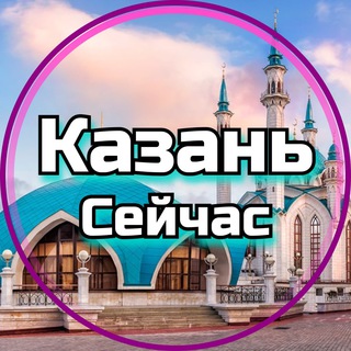 Логотип Телеграм канала kazan_seichas. Бесплатная аналитика Telegram каналов