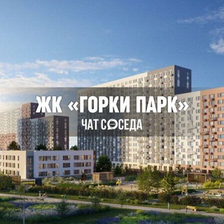 Логотип Телеграм канала gorkipark_chat. Бесплатная аналитика Telegram каналов