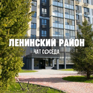 Telegram Channel logo leninskiy_kem. Free Telegram Channel Analytics