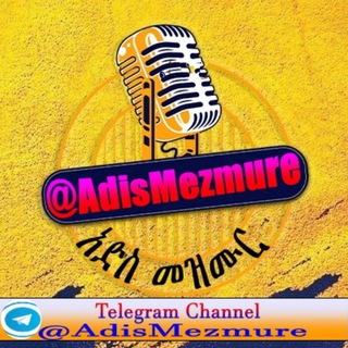 Telegram Channel logo AdisMezmure. Free Telegram Channel Analytics