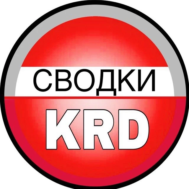 Логотип Телеграм канала svodka_krd. Бесплатная аналитика Telegram каналов