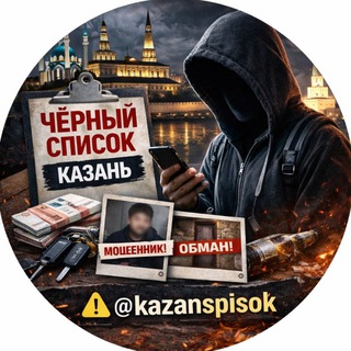 Telegram Channel logo kazanspisok. Free Telegram Channel Analytics
