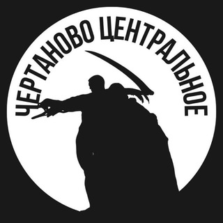 Telegram Channel logo cchertanovo. Free Telegram Channel Analytics