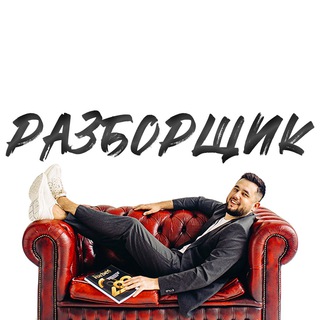 Telegram Channel logo razborshik. Free Telegram Channel Analytics