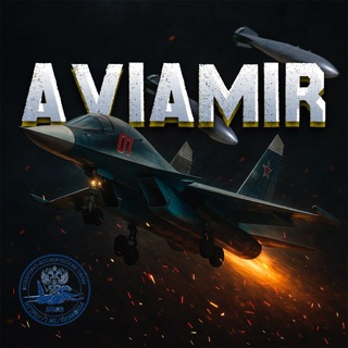 Логотип Телеграм канала aviamir34. Бесплатная аналитика Telegram каналов