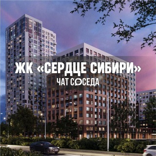 Telegram Channel logo serdcesibiri_chat. Free Telegram Channel Analytics