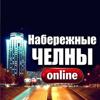 Логотип Телеграм канала chelny_onIine. Бесплатная аналитика Telegram каналов