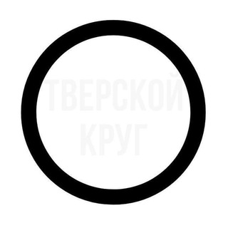 Логотип Телеграм канала tver_krug. Бесплатная аналитика Telegram каналов