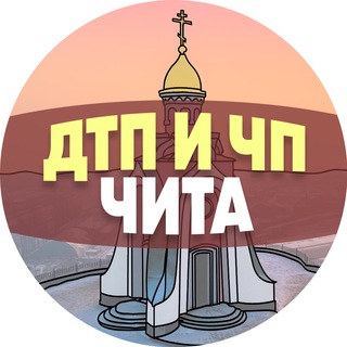 Telegram Channel logo chita_dtp. Free Telegram Channel Analytics