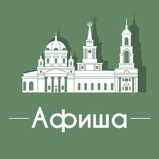 Логотип Телеграм канала afisha_ekaterinburg. Бесплатная аналитика Telegram каналов