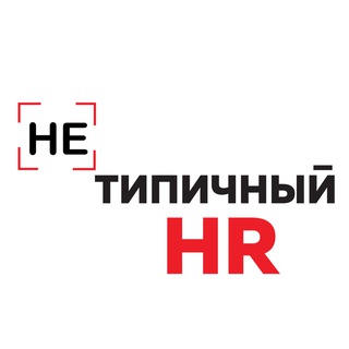Логотип Телеграм канала not_typical_hr. Бесплатная аналитика Telegram каналов