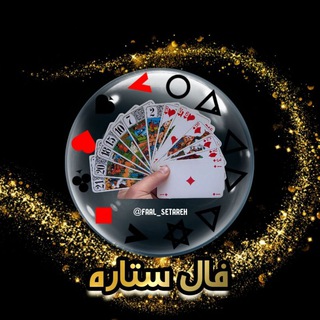 Логотип Телеграм канала 🌠فال ستاره🌠(تبسم جون). Бесплатная аналитика Telegram каналов