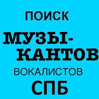 Telegram Channel logo muzykantyspb. Free Telegram Channel Analytics