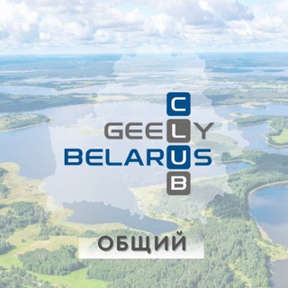 Telegram Channel logo geelyclubby. Free Telegram Channel Analytics
