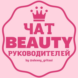 Логотип Телеграм канала beauty_boss_chat. Бесплатная аналитика Telegram каналов