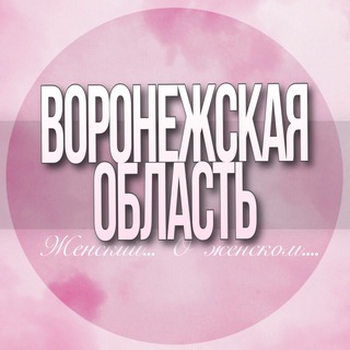 Telegram Channel logo voronejskaya_oblast_jenskiy. Free Telegram Channel Analytics