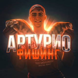 Логотип Телеграм канала arturiofishing. Бесплатная аналитика Telegram каналов