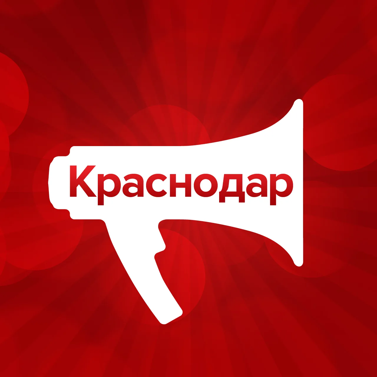 Логотип Телеграм канала krasnodarmedia_su. Бесплатная аналитика Telegram каналов