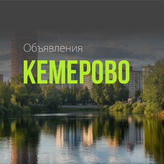 Telegram Channel logo kemerovo_reklama. Free Telegram Channel Analytics