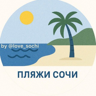 Telegram Channel logo beach_sochi. Free Telegram Channel Analytics