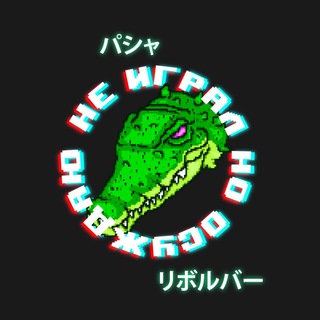 Логотип Телеграм канала Не играл, но осуждаю. Бесплатная аналитика Telegram каналов