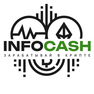 Логотип Телеграм канала InfoCash. Бесплатная аналитика Telegram каналов