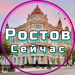 Логотип Телеграм канала rostov1seichas. Бесплатная аналитика Telegram каналов