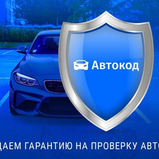 Логотип Телеграм канала avtoproverka_ru. Бесплатная аналитика Telegram каналов