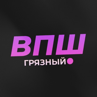 Telegram Channel logo gryazniy_vpsh. Free Telegram Channel Analytics