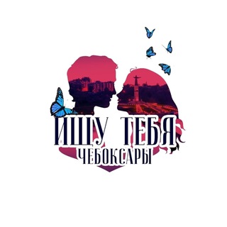 Логотип Телеграм канала cheb_poisk21. Бесплатная аналитика Telegram каналов