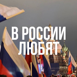 Логотип Телеграм канала russialubit. Бесплатная аналитика Telegram каналов
