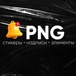 Логотип Телеграм канала pngsc. Бесплатная аналитика Telegram каналов