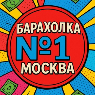 Логотип Телеграм канала barahlo_mos. Бесплатная аналитика Telegram каналов