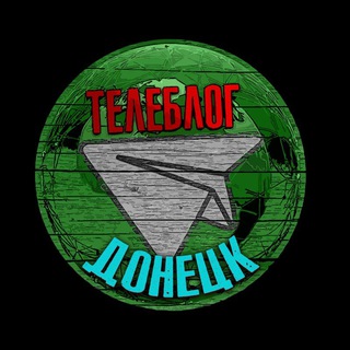 Логотип Телеграм канала Телеблог Донецк Мариуполь Макеевка Луганск Мелитополь Бердянск Энергодар новости реклама афиша объявления. Бесплатная аналитика Telegram каналов