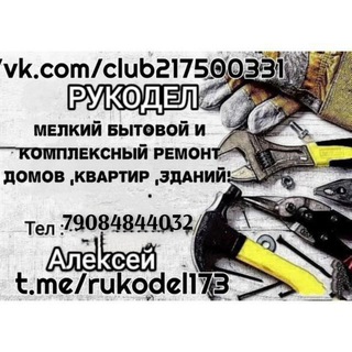 Telegram Channel logo rukodel173. Free Telegram Channel Analytics