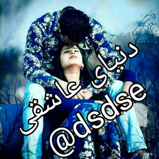 Логотип Телеграм канала 🕊🌹دنیای عاشقی🌹🕊. Бесплатная аналитика Telegram каналов