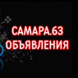 Логотип Телеграм канала samara_obyavlenie. Бесплатная аналитика Telegram каналов