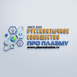 Логотип Телеграм канала Про Плазму. Бесплатная аналитика Telegram каналов