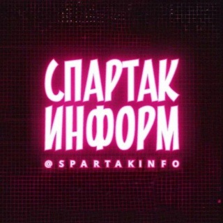 Логотип Телеграм канала spartakinfo. Бесплатная аналитика Telegram каналов
