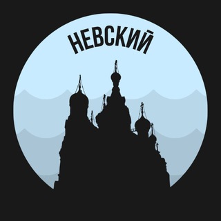 Telegram Channel logo Nevsky_Piter. Free Telegram Channel Analytics