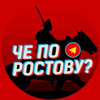 Логотип Телеграм канала cheRostov. Бесплатная аналитика Telegram каналов