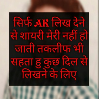 Telegram Channel logo Ak_Shayari. Free Telegram Channel Analytics