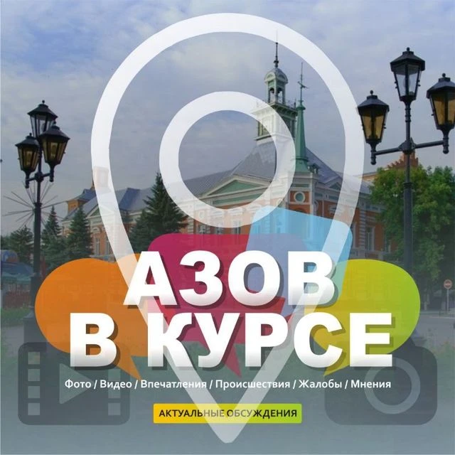 Telegram Channel logo azov_v_kyrse. Free Telegram Channel Analytics