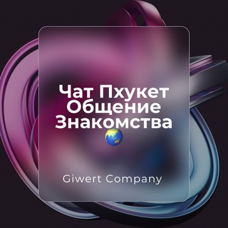 Логотип Телеграм канала chat_pkhuket. Бесплатная аналитика Telegram каналов
