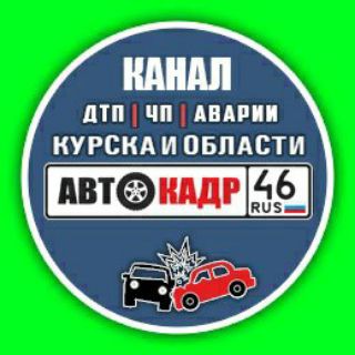 Telegram Channel logo avtokadr46. Free Telegram Channel Analytics
