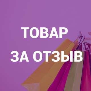 Логотип Телеграм канала tovary_otzyv. Бесплатная аналитика Telegram каналов