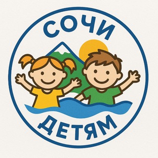 Логотип Телеграм канала sochi_detyam. Бесплатная аналитика Telegram каналов